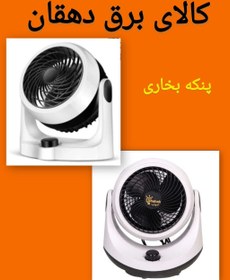 تصویر پنکه بخاری دو حالته 