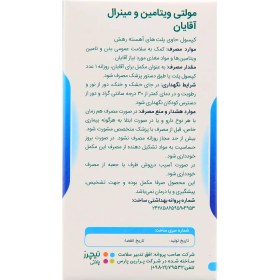 تصویر مولتی ویتامین و مینرال آقایان بالای 50 سال نیچرز پلنتی 60 کپسول Multivitamins And Minerals For Men 50 Plus Natures Plenty 60Caps