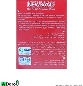 تصویر لاک پاک کن نیوساد Nivasad nail polish remover