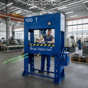 تصویر پرس هیدرولیک ۱۰۰ تن آریا تجهیز ایران 