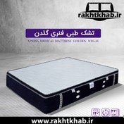 تصویر تشک طبی فنری وگال مدل سوپر پلاس (84 ماه تضمین کیفیت) - دو نفره 200*140 