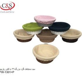 تصویر سبد دست باف گرد بزرگ C&S 