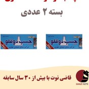 تصویر چسب دوقلو شفاف غفاری بسته ۲ عددی ۱۵۰ هزار تومان(هر عدد ۷۵ هزار تومان) 