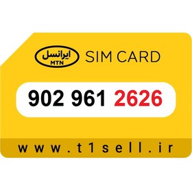 تصویر سیم کارت رند ایرانسل 902.961.2626 