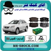 تصویر لنت ترمز جلو لکسوس RX مدل 2007-2008 برند ساخت ژاپن 