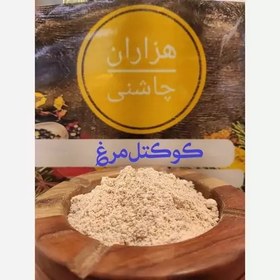 تصویر ادویه کوکتل مرغ درجه یک هزاران چاشنی 