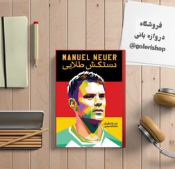 تصویر کتاب دستکش طلایی(زندگینامه نویر) 