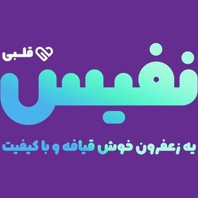 تصویر زعفران نفیس قلبی (1 مثقال سرگل ممتاز درجه یک فردوس بدون شکسته) 