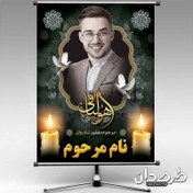 تصویر بنر عکس مرحوم با خوشنویسی هوالباقی 