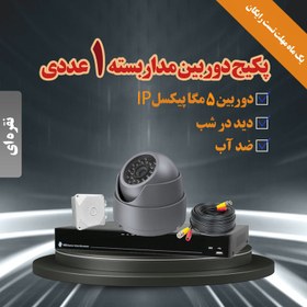 تصویر پکیج دوربین مداربسته تک عددی (نقره ای) 