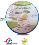 تصویر سیم افشان 0.5*1 رعد الکتریک ارومیه ( حلقه 100متری ) 