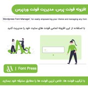 تصویر افزونه مدیریت و تغییر فونت وردپرس ،فونت پرس | FontPress – Wordpress Font Manager 