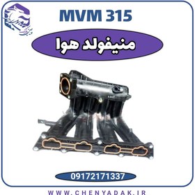 تصویر منیفولد هوا MVM 315 