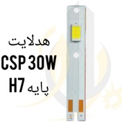 تصویر چیپ هدلایت CSP H7 ۳۰ وات 