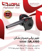 تصویر بلوور دمنده و مکنده برقی دیمردار نشکن صدرا SADRA SA-4160 