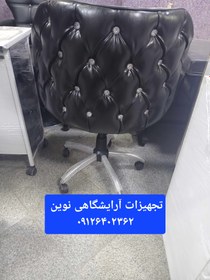 تصویر صندلی گردان آرایشگاهی چستر دررنگ بندی متنوع 