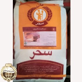 تصویر بیکینگ پودر سحر 