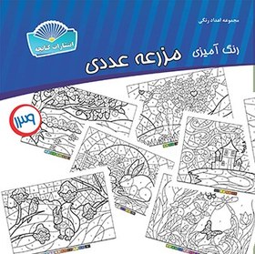 تصویر مزرعه عددی _ رنگ آمیزی 