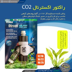 تصویر راکتور و دیفیوزر اکسترنال حرفه ای co2 جی بی ال JBL CristalProfi e902 greenline