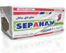 تصویر پشم سنگ تخته ای سپاهان ضخامت ۷ سانتی متر دانسیته ۸۰ 