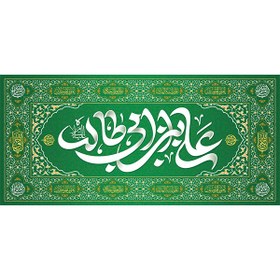 تصویر کتیبه مخمل عید غدیر خم کد 103066 