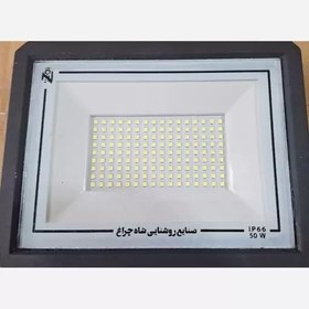 تصویر پرژکتور 50 وات شاهچراغ 