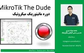 تصویر جامعترین دوره آموزشی The Dude میکروتیک است با نسخه 7 RouterOS 