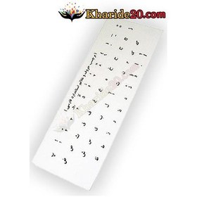 تصویر برچسب حروف فارسی کیبورد Persian keyboard sticker for leather design