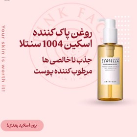 تصویر روغن پاک کننده سبک سنتلا ماداگاسکار اسکین ۱۰۰۴ پاک کننده پاک کنندهCentella