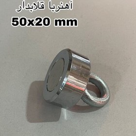 تصویر آهنربای قلاب دار 20-50 کد 2223 