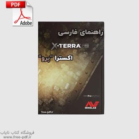 تصویر دفترچه فارسی فلزیاب اکسترا پرو X-terra Pro Minelab 