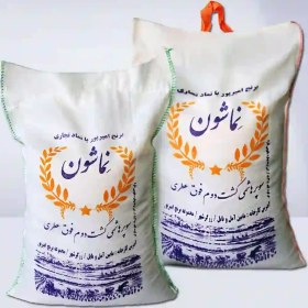 تصویر برنج سوپر هاشمی (کشت دوم) فوق عطری 