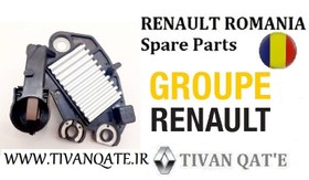 تصویر آفتامات دینام اصلی و وارداتی ال90 و ساندرو T.ONE رنو رومانی کد99040004 RENAULT ROMANIA Spare Parts