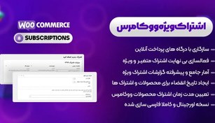 تصویر دانلود افزونه WooCommerce Subscriptions 