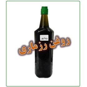 تصویر خرید روغن رزماری – 1 لیتری 