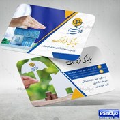 تصویر دانلود کارت ویزیت بیمه 