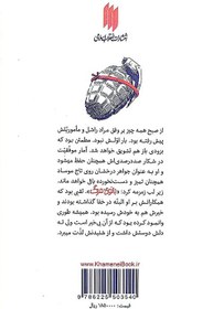 تصویر کتاب خاکسپاری دوم بانوی مرگ نشر انقلاب اسلامی 