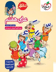 تصویر کار عربی هفتم 