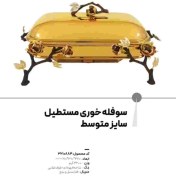 تصویر سوفله مستطیل متوسط مدل آنیکا برند ریتون Rhyton کد 3210884 