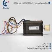 تصویر استپ موتور دستگاه لیزر co2(2فاز) 