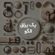 تصویر پک یراق الگو کیف زنانه شنل مینی M-593 