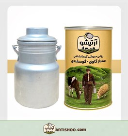 تصویر روغن حیوانی گاوی گوسفندی آرتیشو بهمراه ظرف 