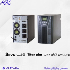 تصویر یوپی اس فاران مدل Titan Plus با ظرفیت 3 کیلو ولت آمپر با قابلیت باتری خارجی 