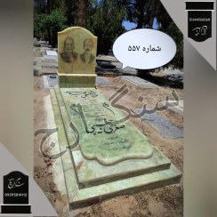تصویر سنگ قبر مرمر سبز آذرشهر . شماره 557 