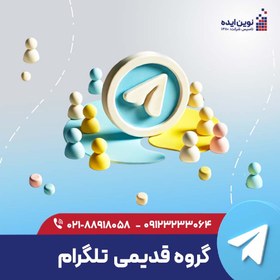 تصویر گروه قدیمی تلگرام 