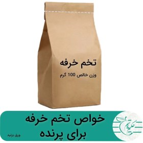 تصویر خرید تخم خرفه 100 گرمی 