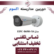 تصویر دوربین مداربسته تحت شبکه بولت 8MP اکسوم مدل EXSOM EIPC-B658S-X4 