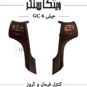 تصویر کروز کنترل مدل ELIT مناسب برای جیلی GC6 