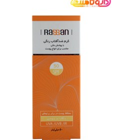 تصویر کرم ضد آفتاب انواع پوست بژ روشن SPF50 راسن Rassan Rassan Light Beige Sunscreen Cream for All Skin SPF50