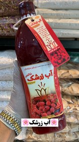 تصویر اب زرشک ارگانیک 